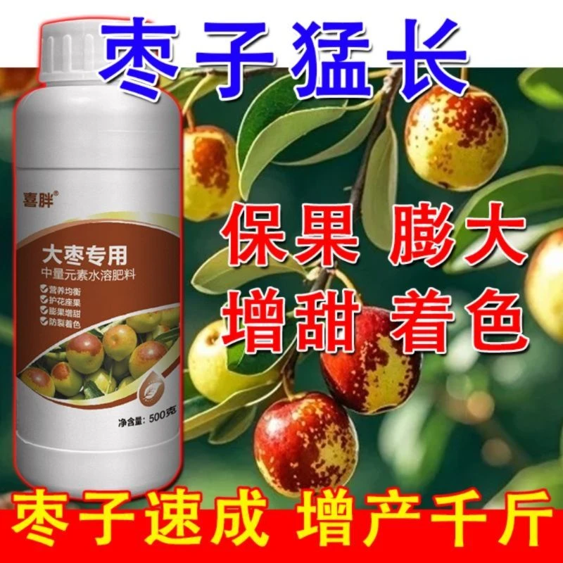 大枣冬枣专用叶面肥膨大增甜保花保果上色增产含钾钙锰钼微量元素