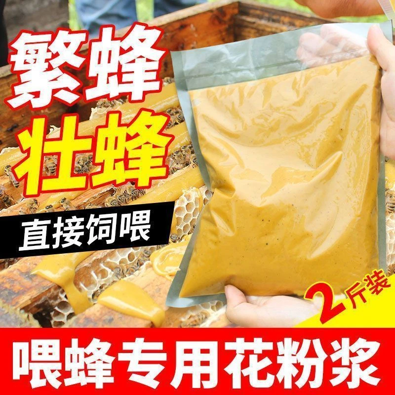 中蜂蜂粮中蜂意蜂适用花粉浆发酵蜂粮度夏越冬喂蜂营养补充饲料