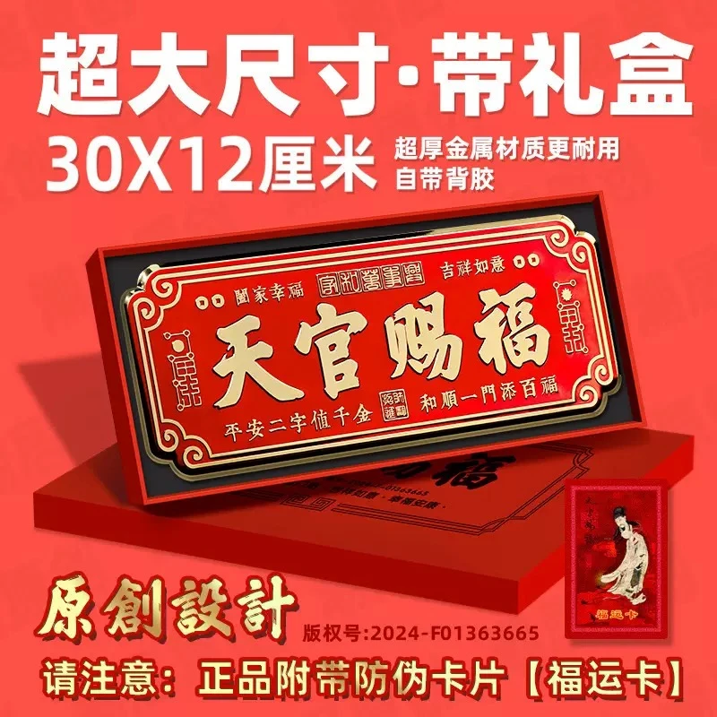 【静芳老师推荐】天官赐福平安门贴中国红金属自粘横款门贴大门