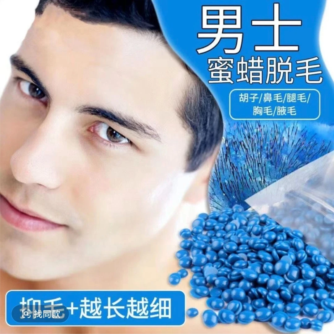 胭花蜜蜜蜡脱毛蜡