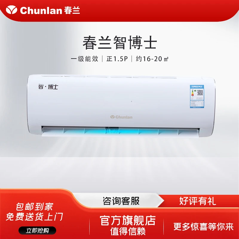 春兰（Chunlan）空调1.5匹变频冷暖一级能效KFR-35GW/BH1BPdWc-N1