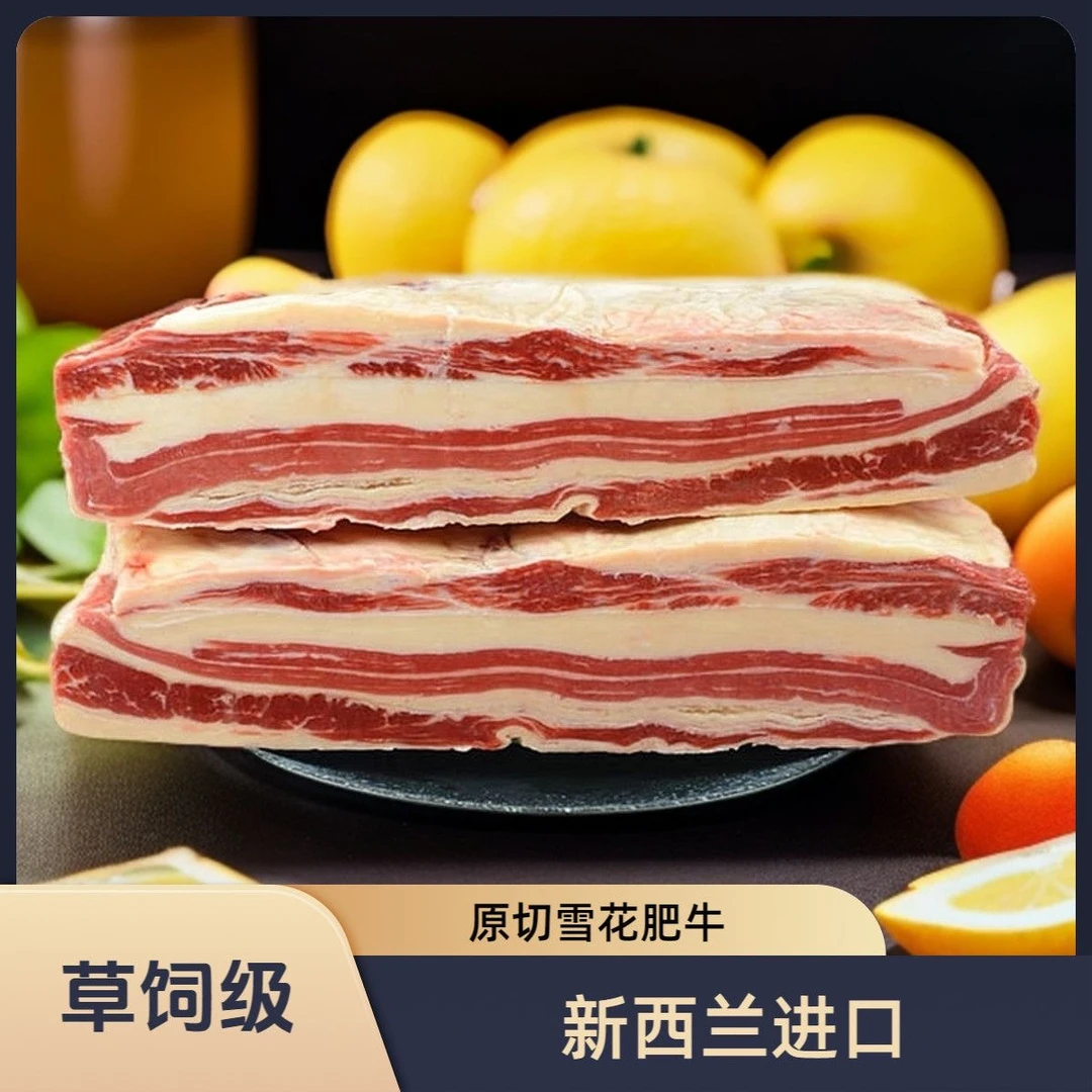 新西兰草饲原切肥牛肉片整块肥牛顺丰包邮