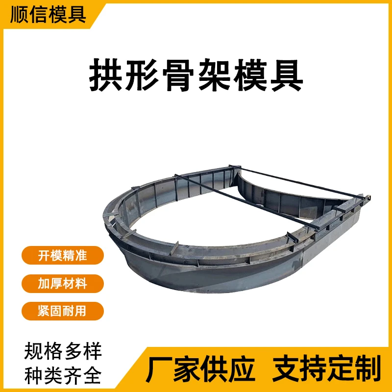 拱形骨架护坡模具高速隧道边坡水泥钢模板定制加厚