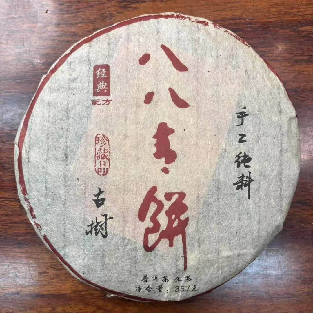 八八青 纯手工 普洱茶 生茶 357g