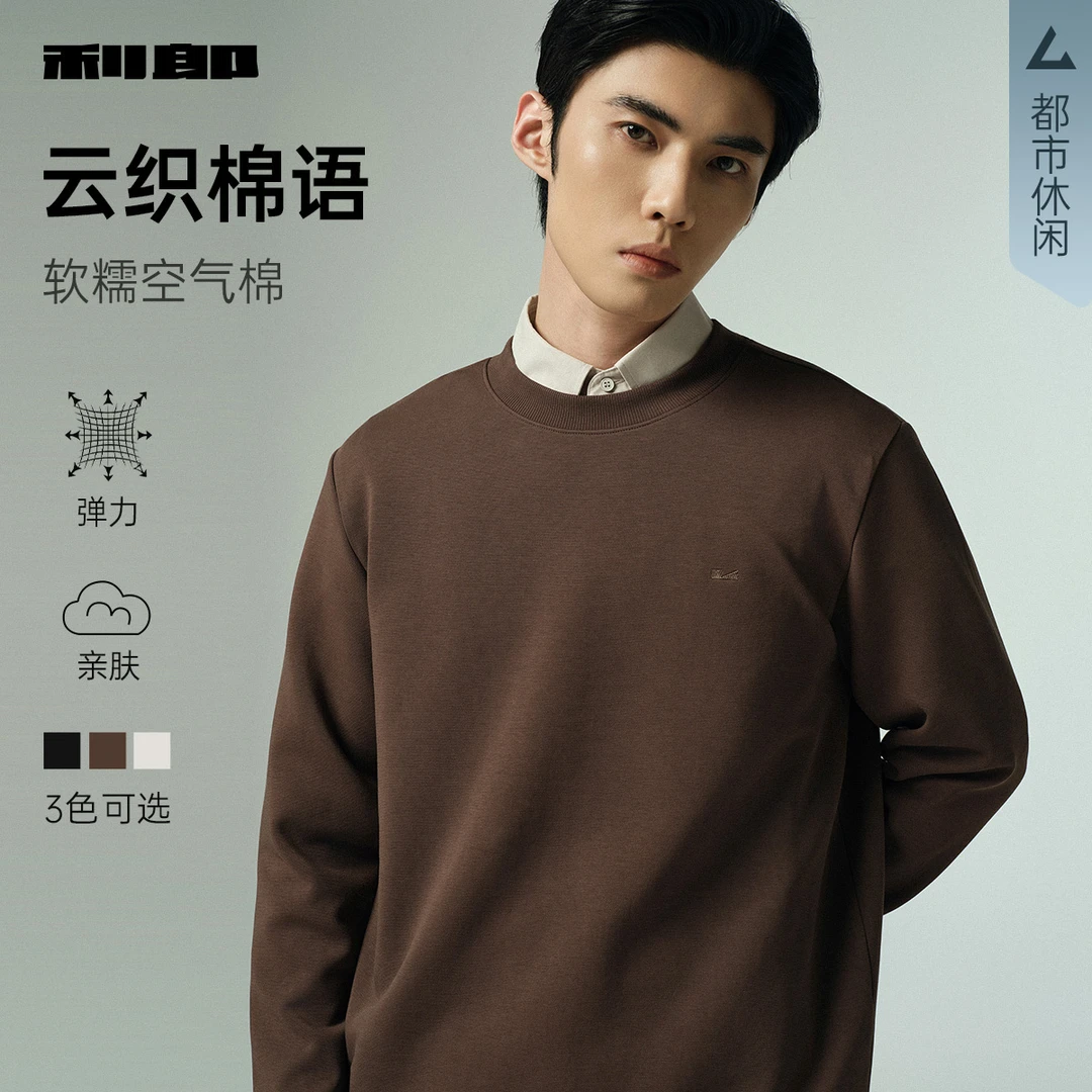 【云感卫衣】利郎官方 卫衣男士2025秋季新款纯色圆领微弹休闲上衣