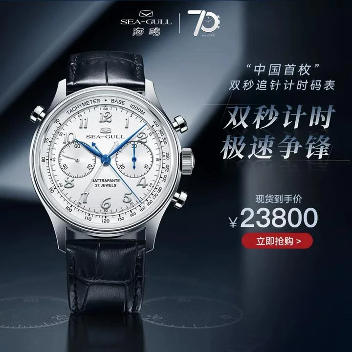 【预售】海鸥手表双秒追针计时码表机械表多功能1077限量版