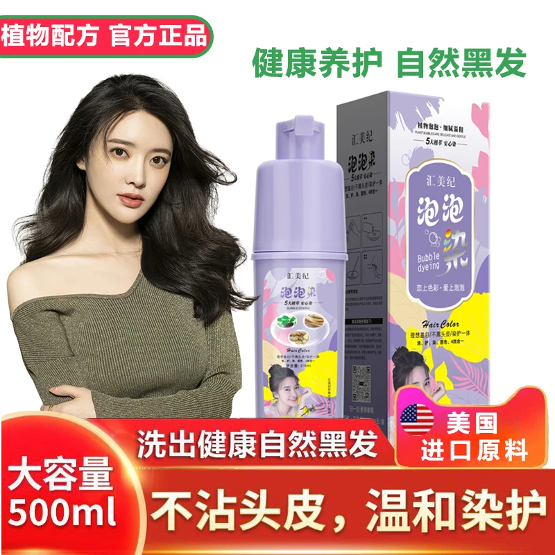 汇美纪植物泡泡染发剂在家自己染发膏不沾头皮遮盖白发无刺激天然