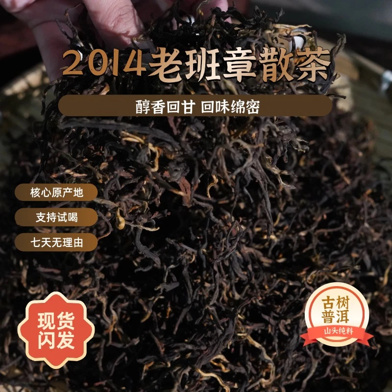 正宗2014云南布朗山古树老班章普洱茶生茶散茶100g