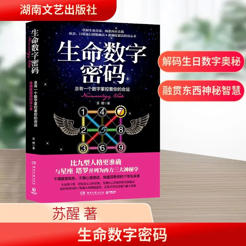 【文轩】生命数字密码 总有一个数字掌控着你的命运 外国哲学