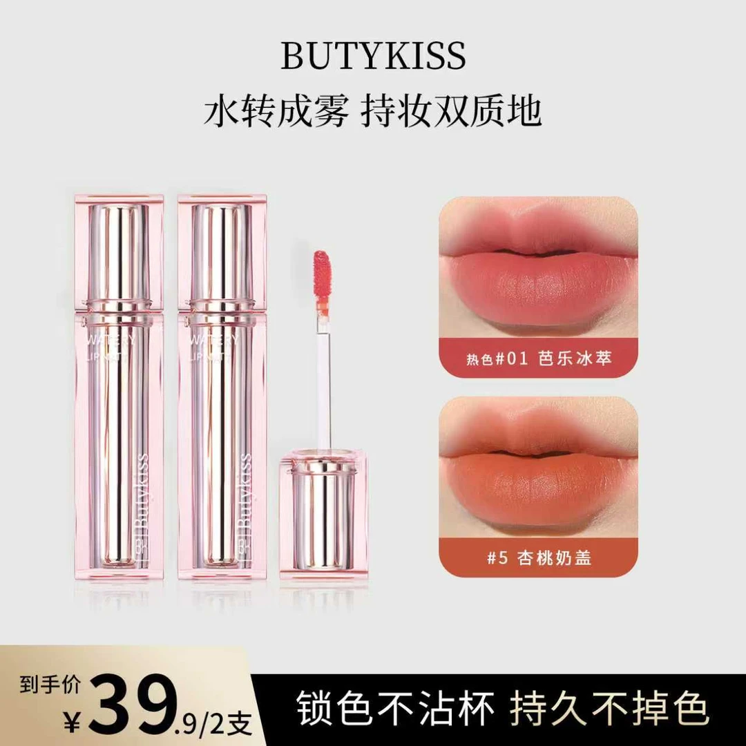 【拍一发二】BK水雾唇釉升级玻光嘟唇蜜精华淡化唇纹素颜显白保湿