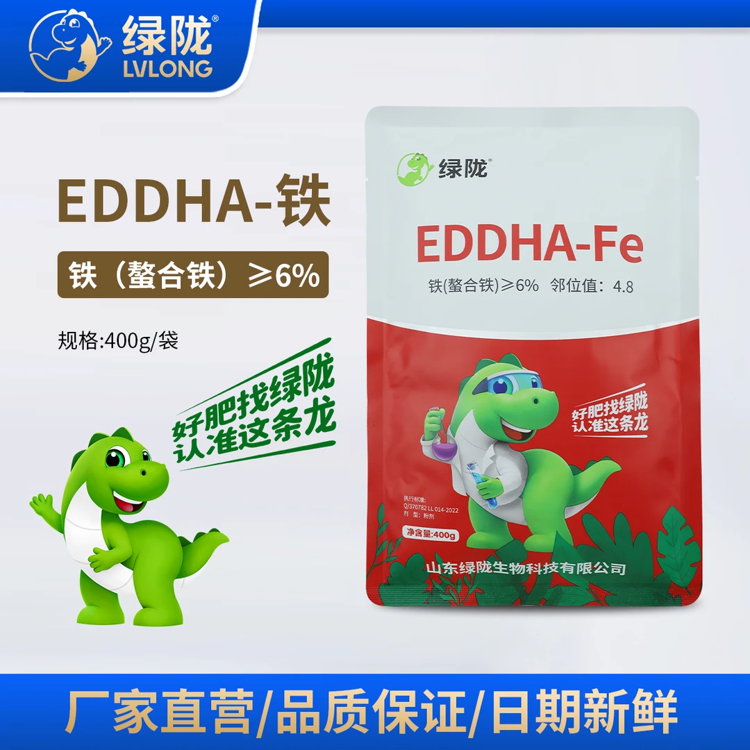 【土豆姐专属】 微量元素肥料EDDHA螯合铁
