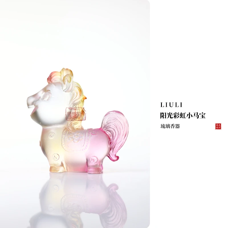心缘堂琉璃阳光彩虹小马宝琉璃香插香器马年伴手礼