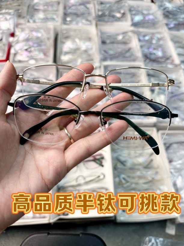 高品质半钛镜框 20付
