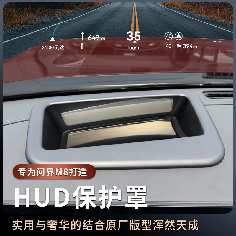 适用25款AITO问界M8抬头显示保护罩仪表台HUD车内饰专用装饰配件