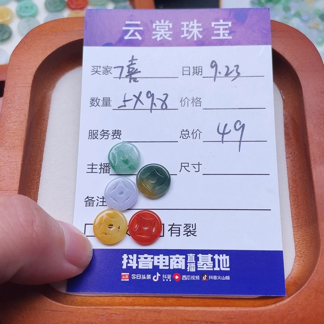 7***喜散珠翡翠翡翠散珠