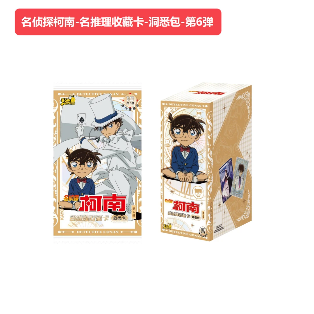 【SSR基德+7女生+3】卡游名侦探柯南洞悉6第六弹卡牌正版盲盒【拆卡】