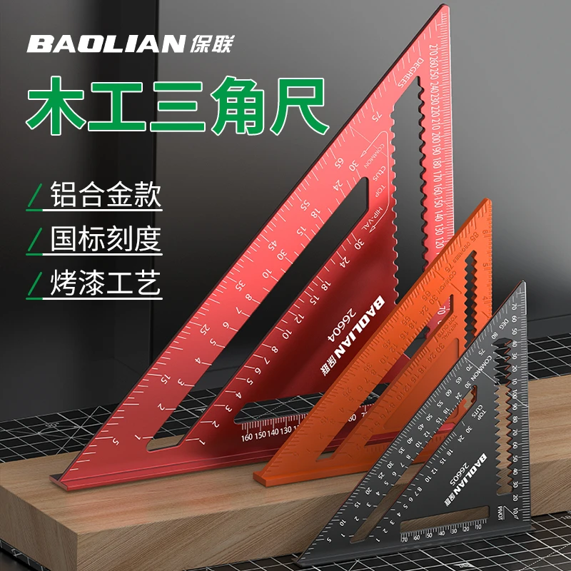 保联木工三角尺高精度塑制铝合金三角尺专用直角尺大全三角板方尺