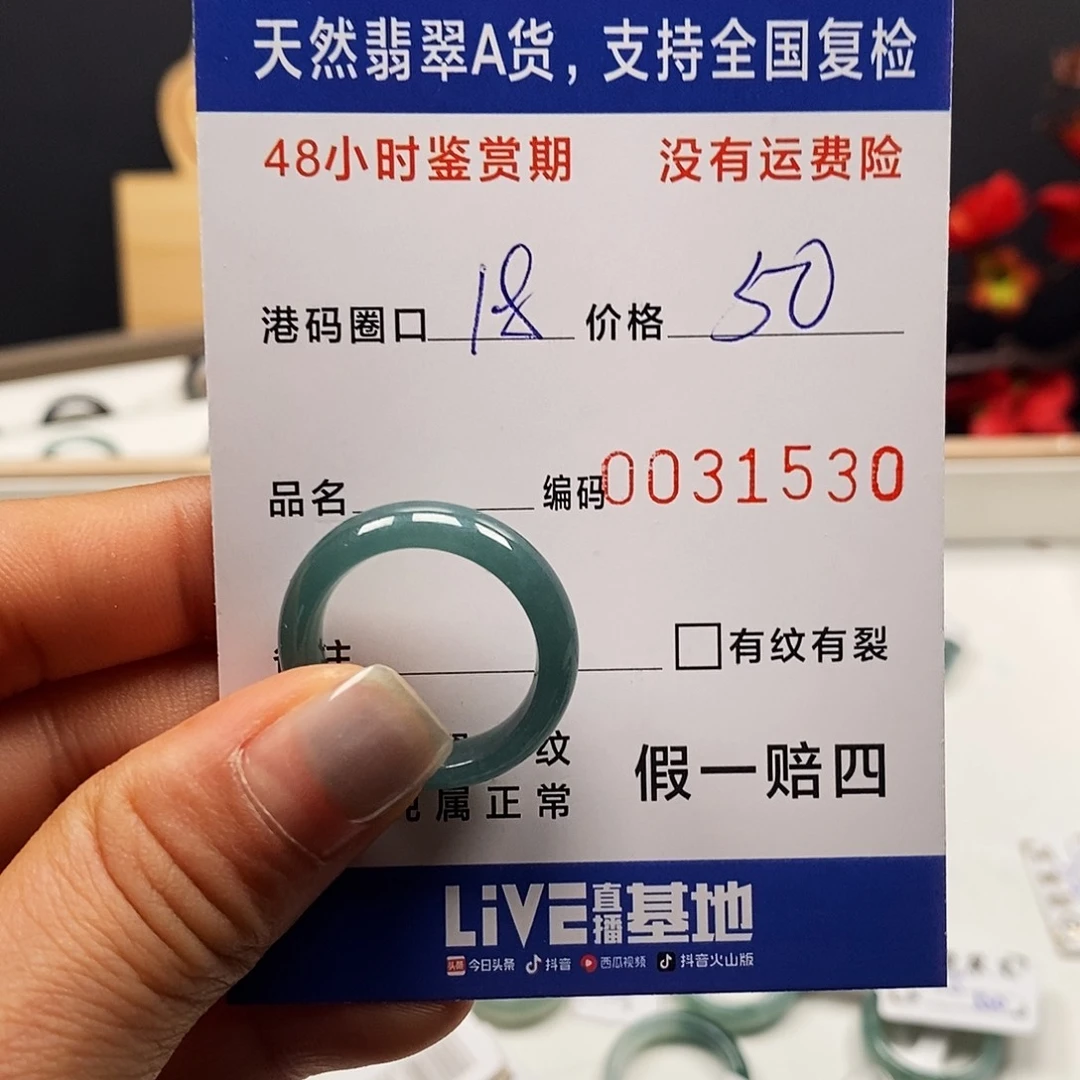 翡翠未镶嵌戒指11111530