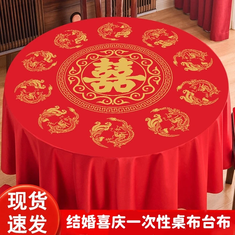 结婚一次性桌布婚庆酒席喜事防污桌布婚宴加厚餐桌防油水喜庆台布