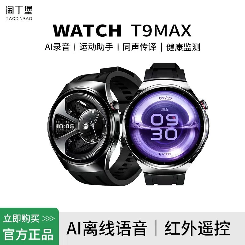 【全新升级】新款Ai多功能智能手表红外遥控录音翻译同声传译钢s