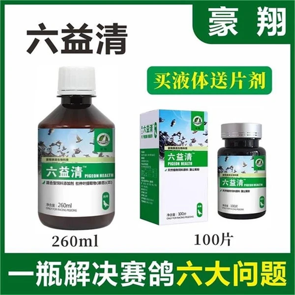 豪翔六益清鸽药信鸽子专用画眉鸟赛鸽鸟用沙门氏水绿便鸽子专用药