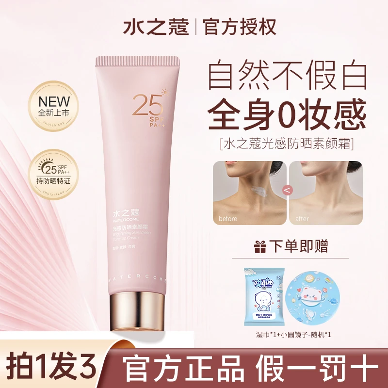 【拍1发3】水之蔻防晒素颜霜乳女全身体脸部隔离遮瑕自然不假白懒人