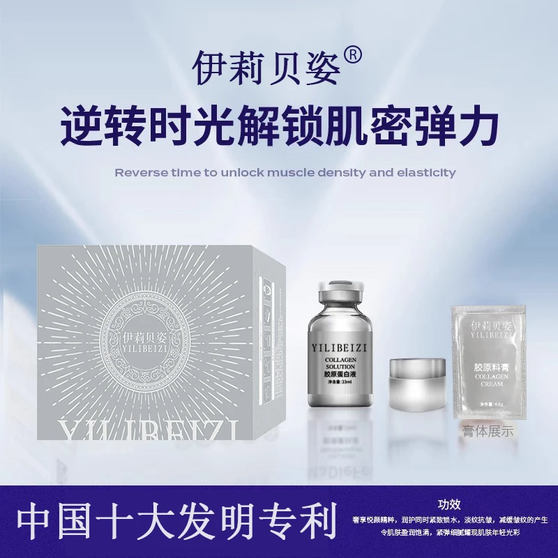 【凤总专属】伊莉贝姿胶原蛋白套装