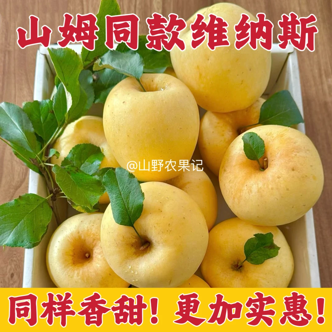 维纳斯苹果黄金苹果山姆雀斑苹果有斑苹果新鲜水果当季整箱平安果