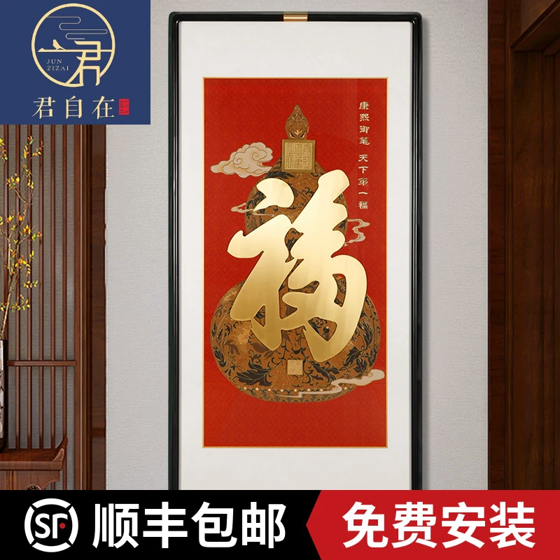君自在《福禄双全》新中式玄关装饰画铜板手工铜雕画走廊天下第一福