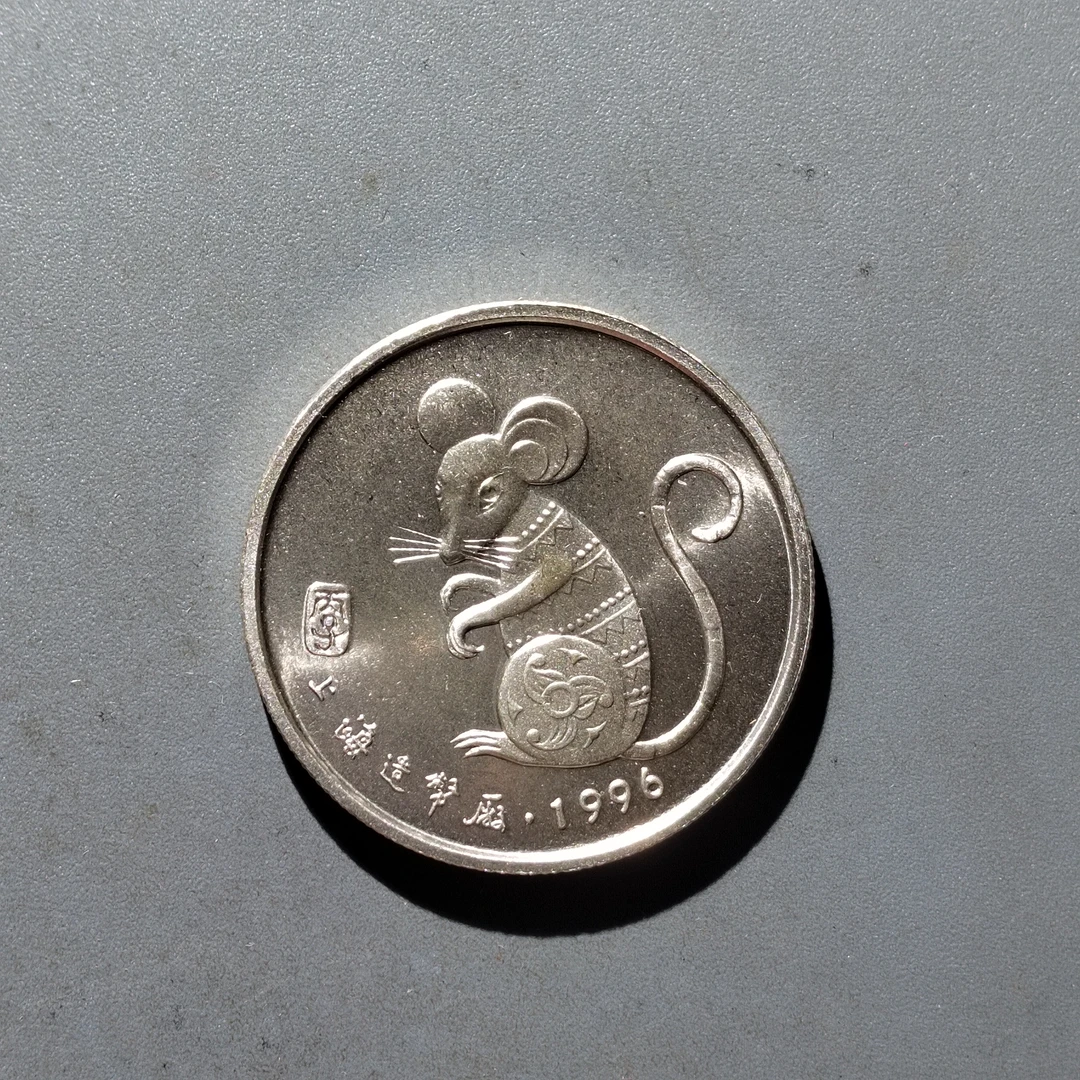 1996上海造币厂生肖鼠纪念章
