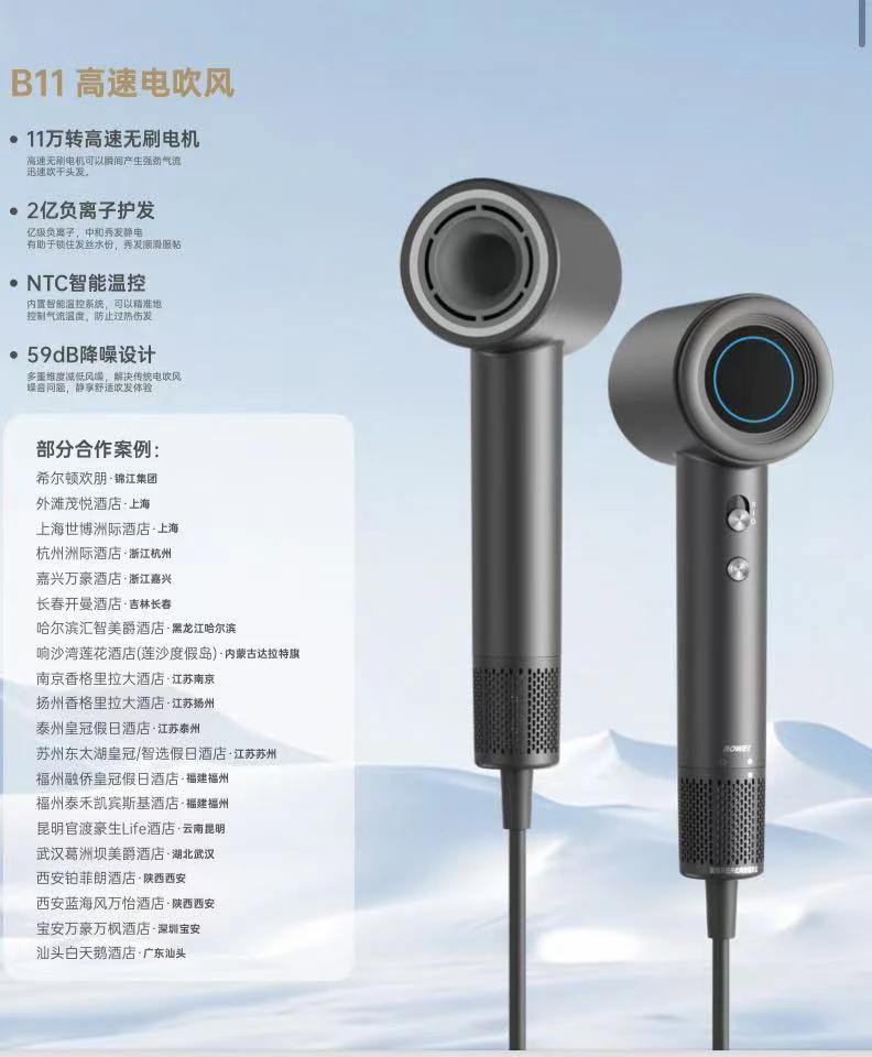 泊为Bowei，B11吹风机，五星级酒店同款