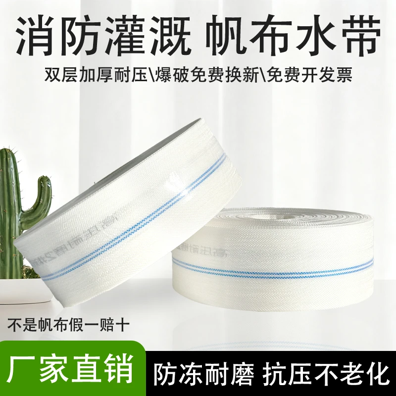 农用灌溉消防水带防冻耐高压耐晒耐高压防爆涤纶软管帆布软管水管