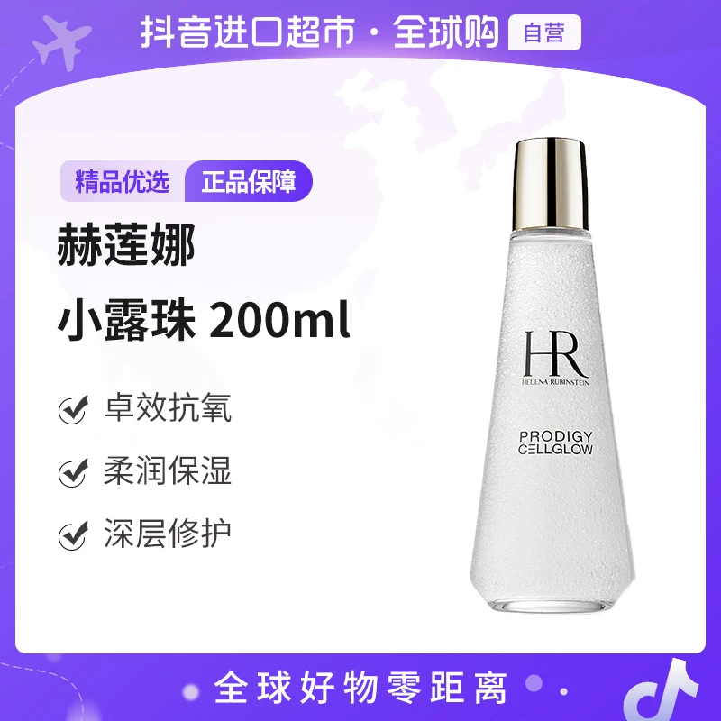 赫莲娜至美琉光恒采精萃露 200ml/瓶新版