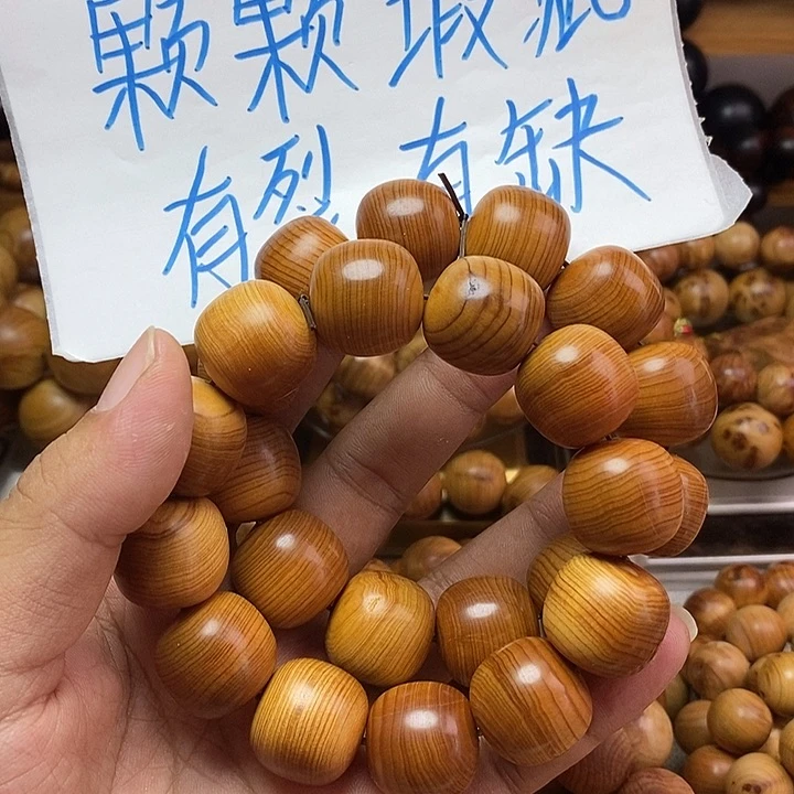 柏木（崖柏）崖柏瑕疵老型珠2.0