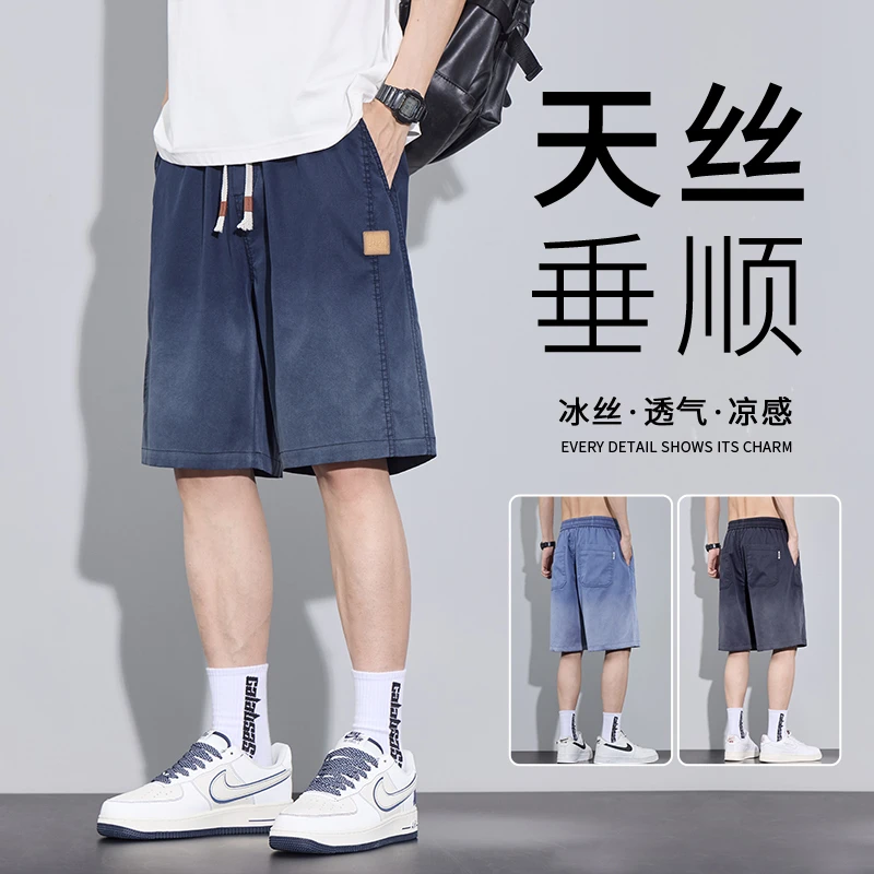 天丝渐变休闲短裤男士夏季薄款凉感速干透气宽松直筒五分中裤子