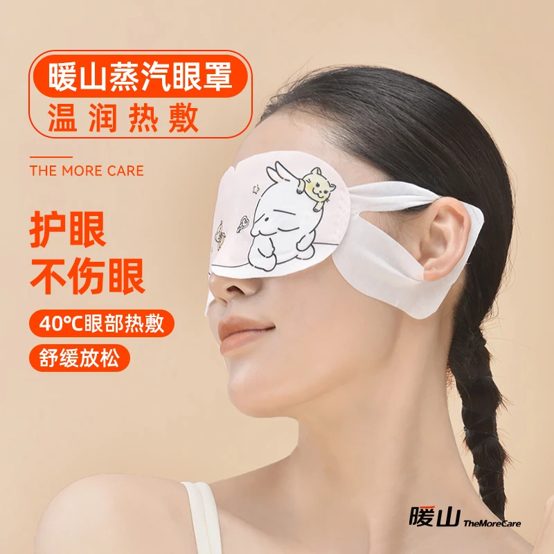 暖山蒸汽眼罩热敷自发热遮光男女眼睛罩蒸气眼罩睡眠蒸汽发热眼罩