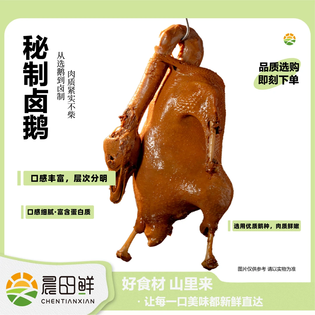 安徽卤鹅买半只送半只现卤现发肉质鲜嫩
