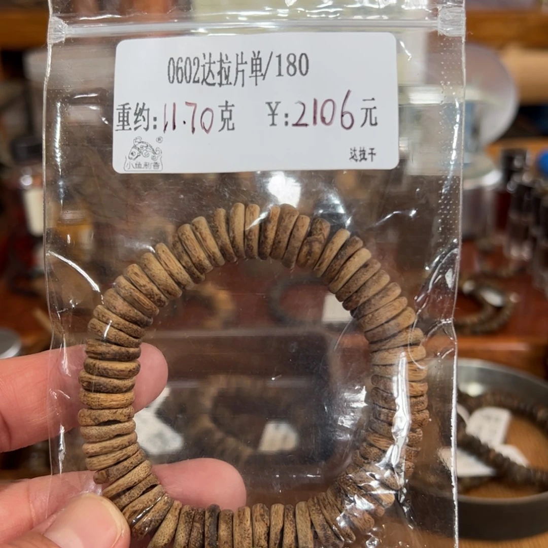 木伍 0602 达拉片单 重约 11.70