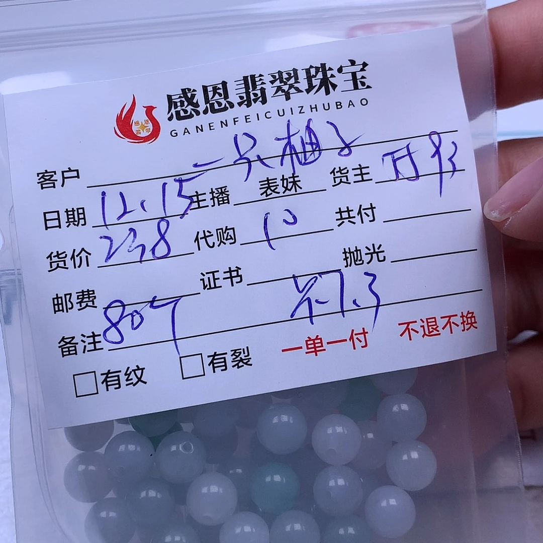 翡翠散珠天然翡翠