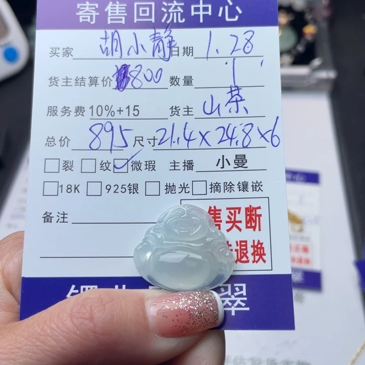 翡翠颈饰未镶嵌胡*静