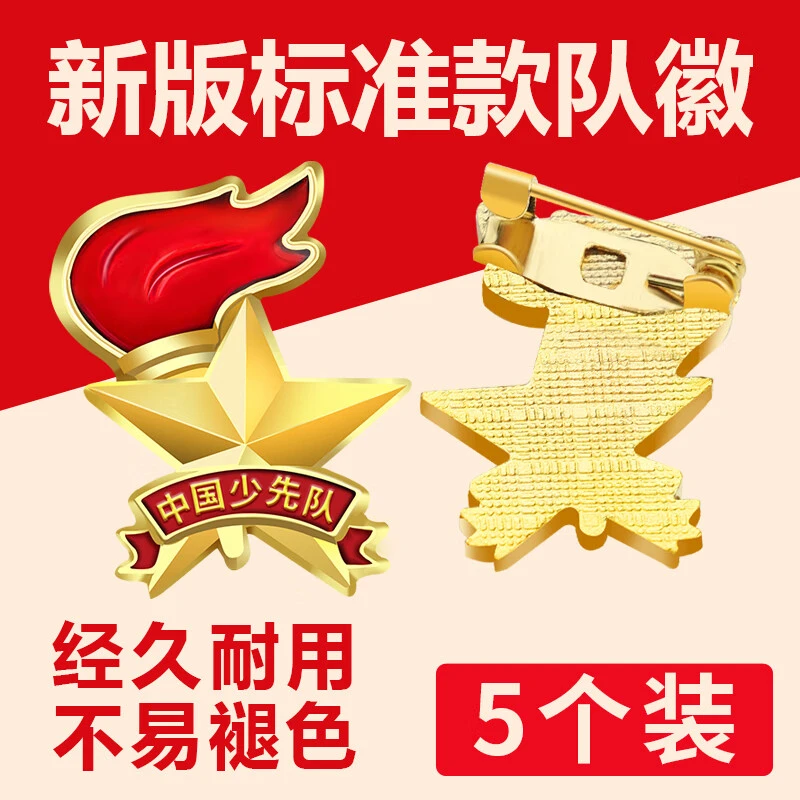 少先队员红领巾2025年新款磁铁别针小学生少年队徽别针
