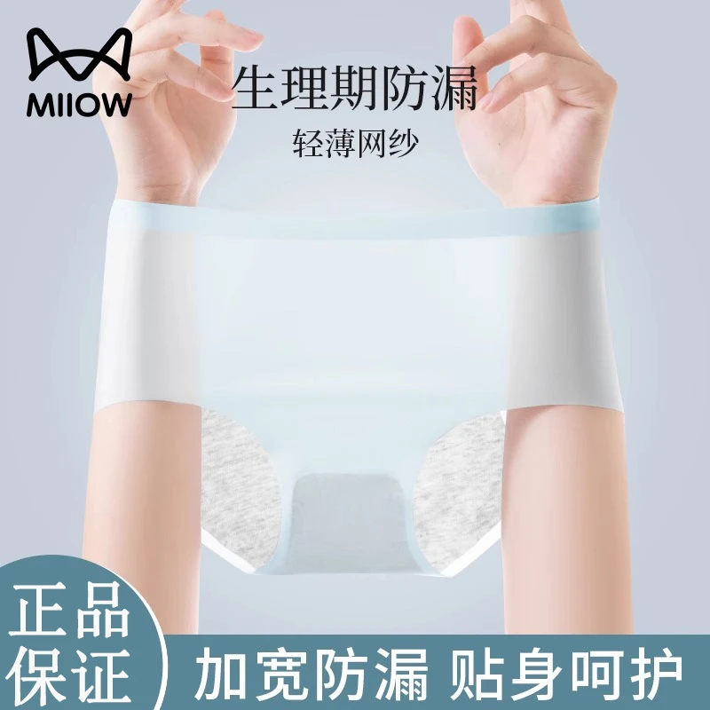 猫人冰丝生理内裤女棉质抗菌月经期例假姨妈防漏生理期专用卫生裤