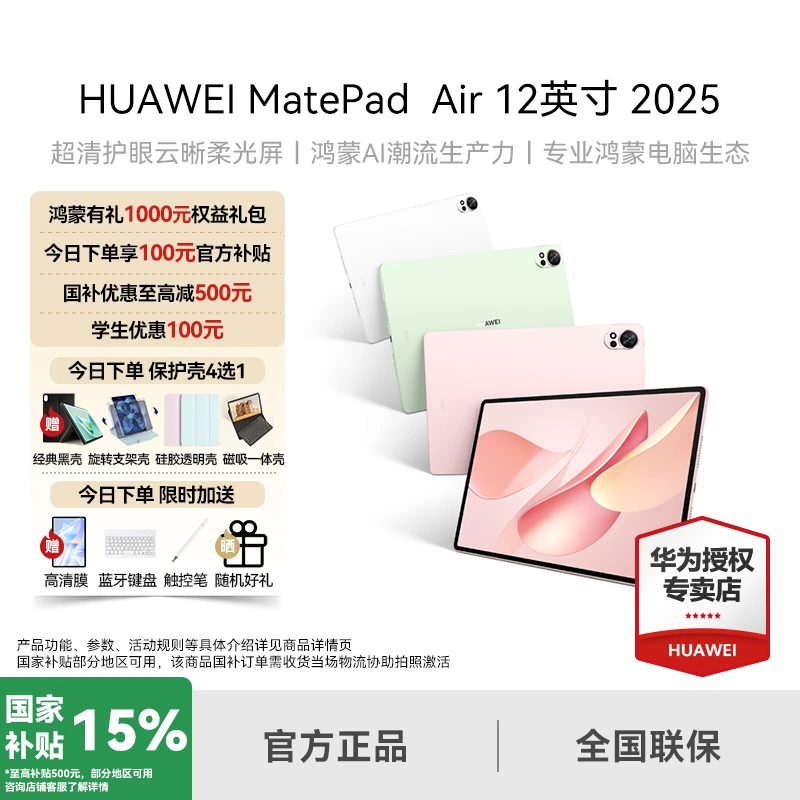 【官方大促+新品】华为MatePad Air 12英寸2025旗舰生产力平板电脑