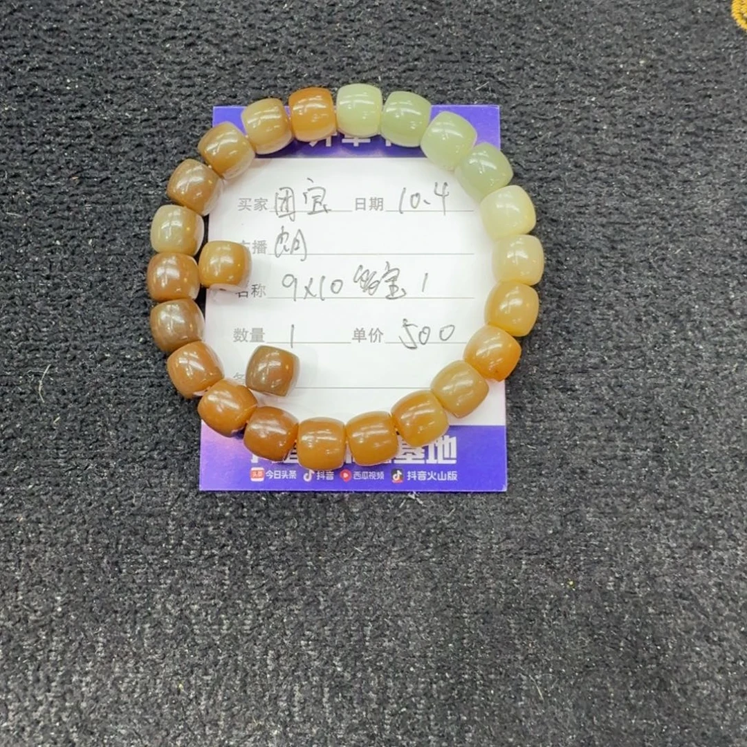 团***宝和田玉未镶嵌手串9×10多宝1