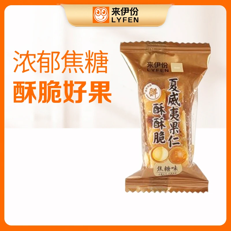 来伊份焦糖夏威夷果仁酥2小包 年货10g/包