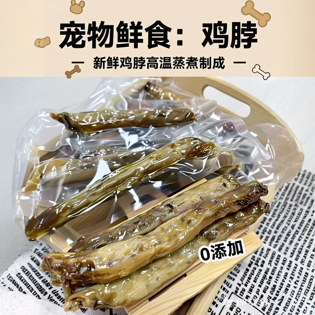 77MIU'S【无添加蒸煮宠物鲜食】（酥骨鸡脖）