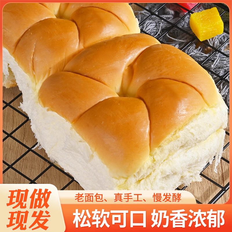 【现做现发】手工老味面包