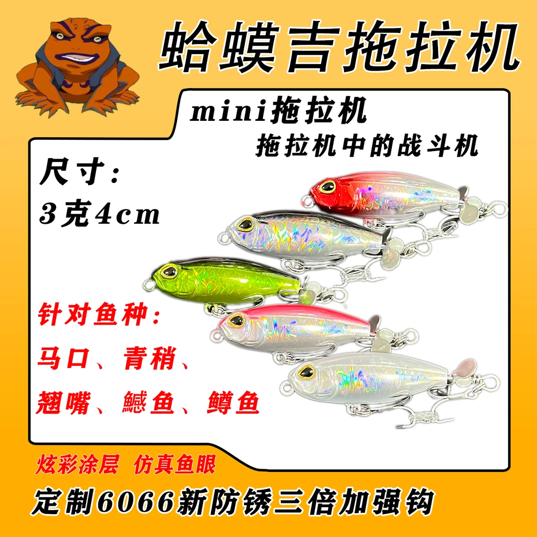 蛤蟆吉3克mini拖拉机《6066三倍加强》 翘嘴鳜鱼鲈鱼 （满25元包邮）