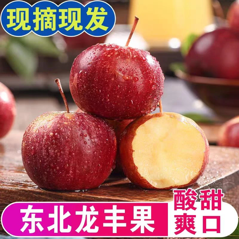 东北龙丰果大秋果新鲜当季水果海棠果沙果酸甜特产小苹果整箱