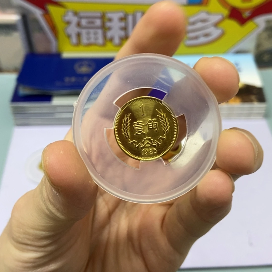 铜1985年长城币一角单枚（评级后发货，保68）